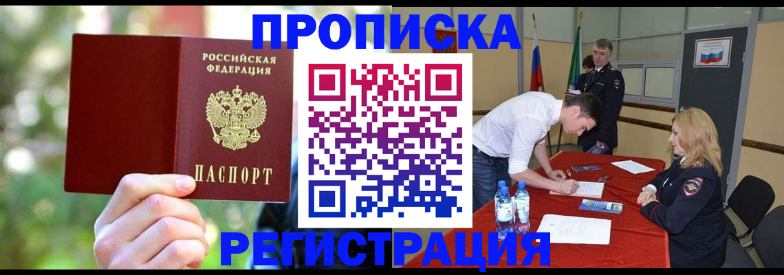 прописка регистрация в Озёрах
