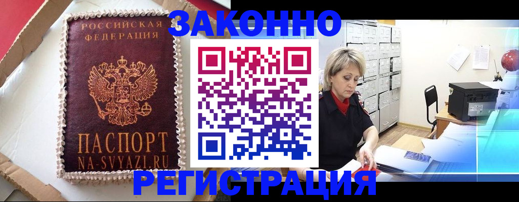 временная регистрация в квартире в Озёрах